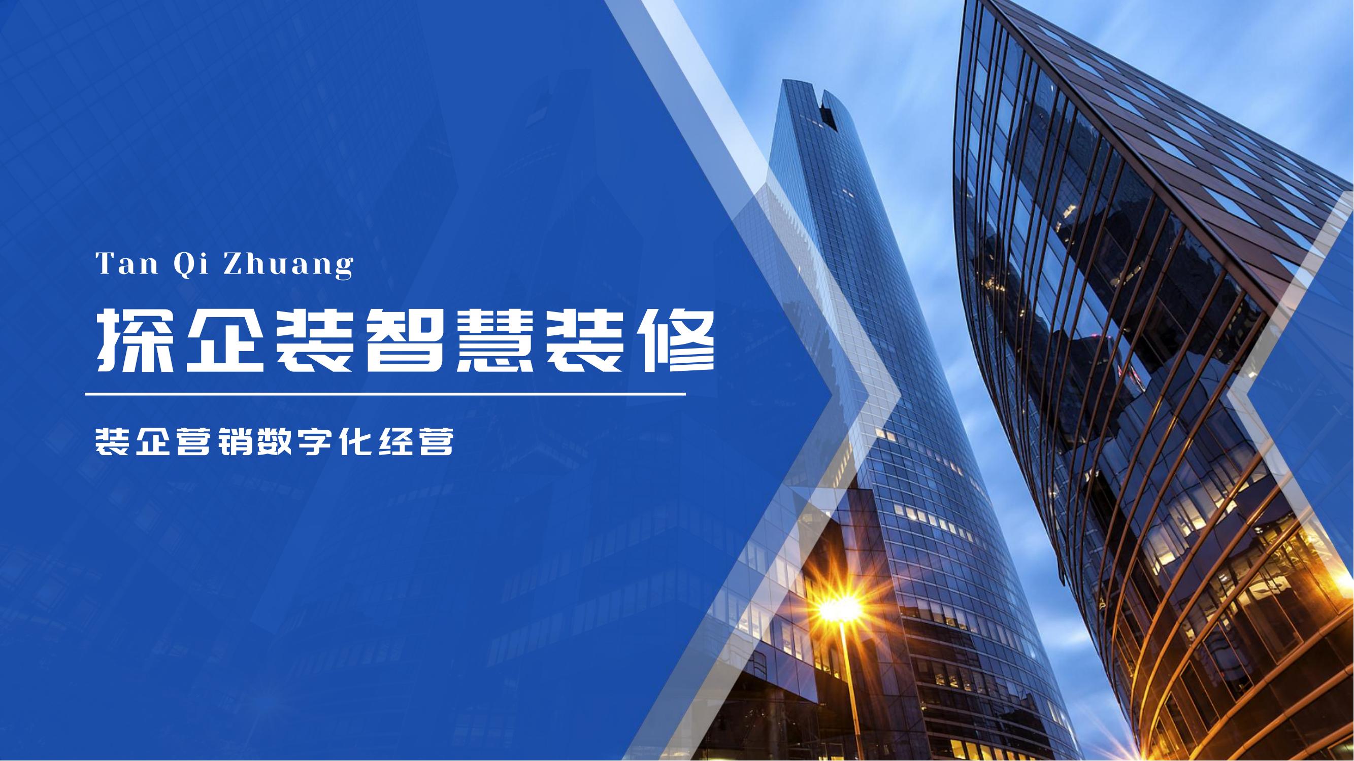 探企装产品介绍PPT